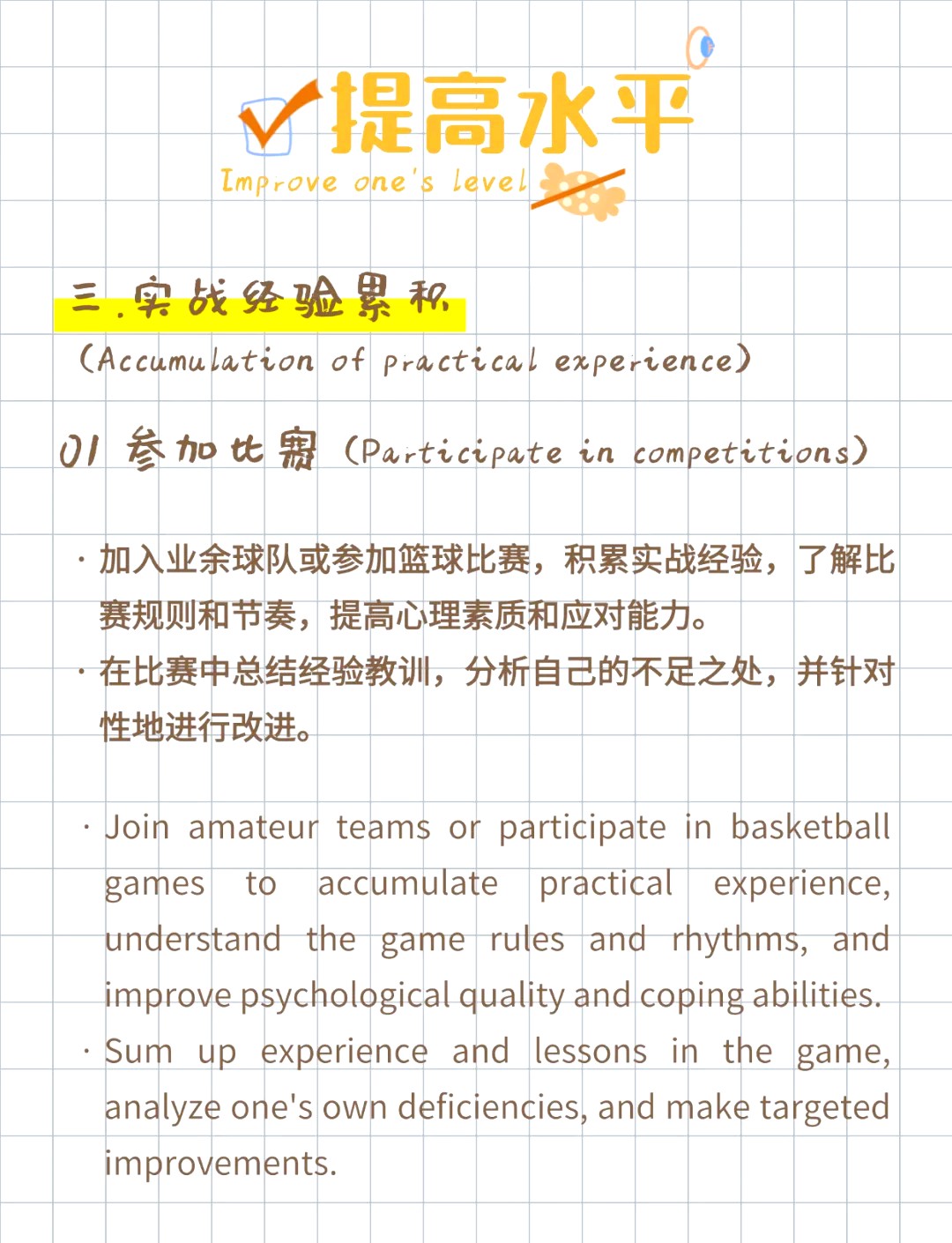 如何制定智能篮球训练计划_2